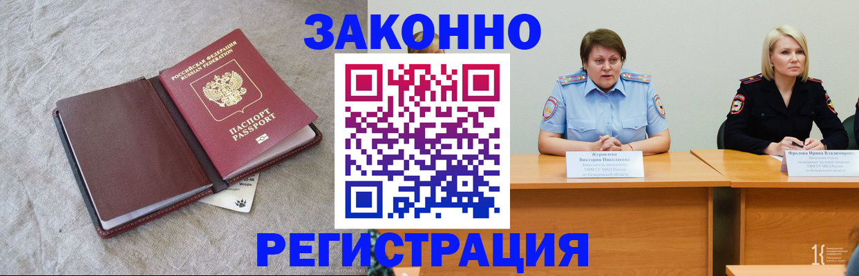 купить прописку в Ставрополе