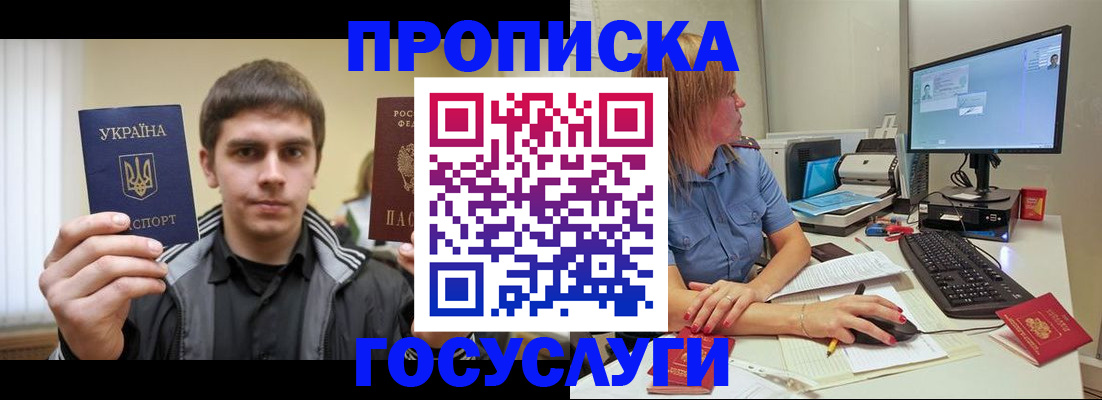 прописка гарантия в Ставрополе