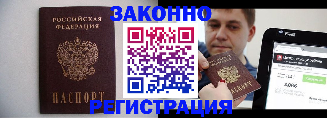 временная регистрация недорого в Ставрополе