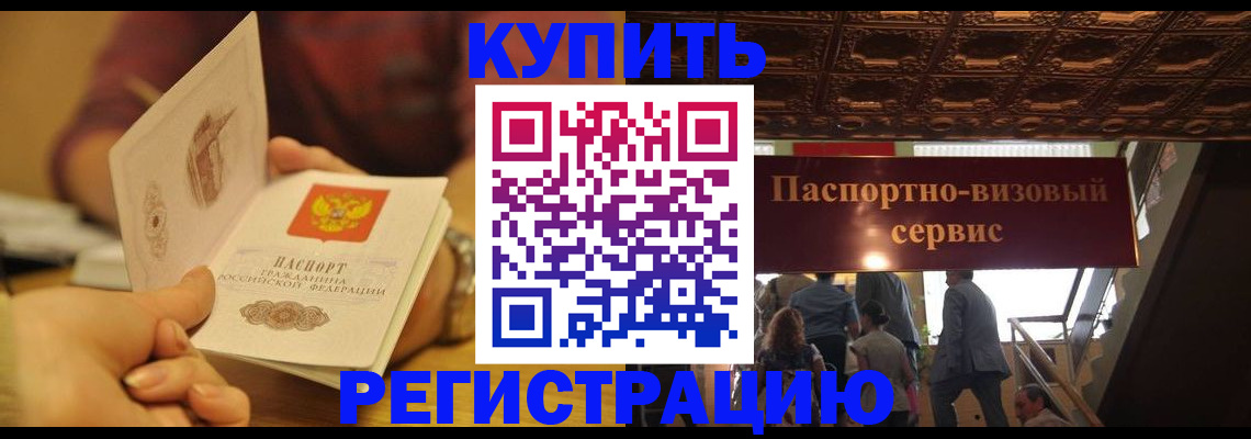 временная регистрация законно в Ставрополе