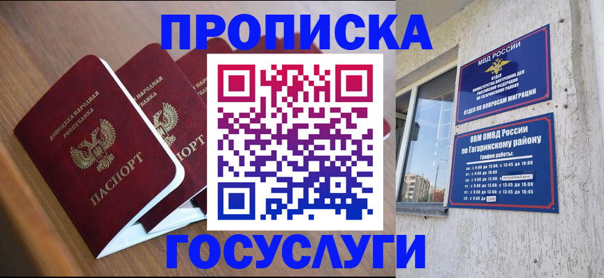 временная регистрация в квартире в Ставрополе