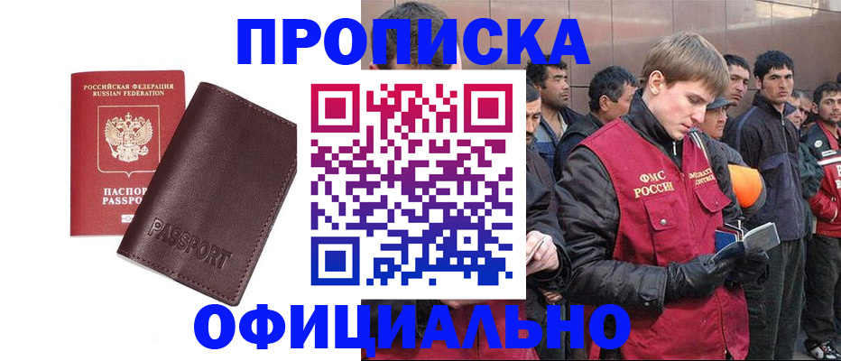 прописка штамп в Ставрополе