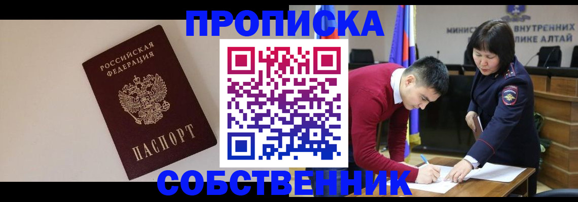 прописка от собственника в Ставрополе