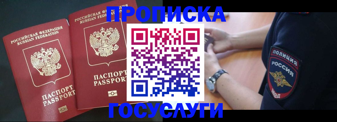 временная прописка в Ставрополе