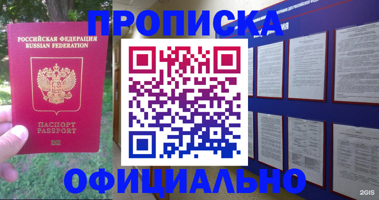 временная регистрация гарантия в Ставрополе